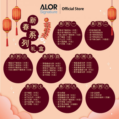Alor CNY Gift Box Series 3 / 新春礼盒 – 系列三